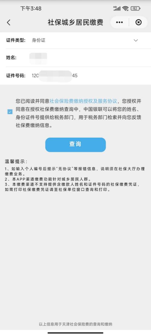 天津人社app下载（天津人社app下载的缴费证明与实际缴费不符不更新）