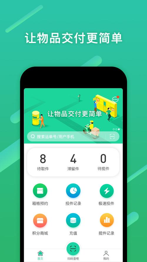 下载快递员app下载（下载快递员app下载什么软件）