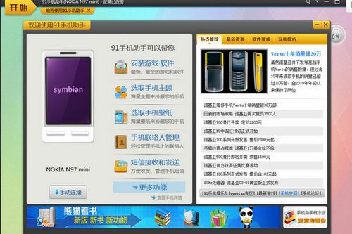 塞班助手下载安装（塞班软件吧）