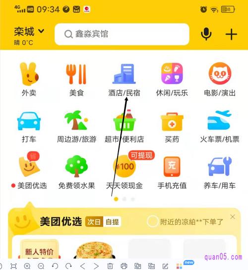 app美团下载安装（下载美团啊）