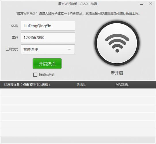 魔方wifi下载安装（魔方apk）