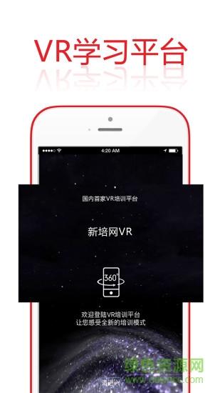 新培网app下载（新培网vr app下载）