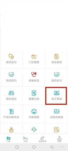 怎样下载医院的app（怎样下载医院的电子发票打印）
