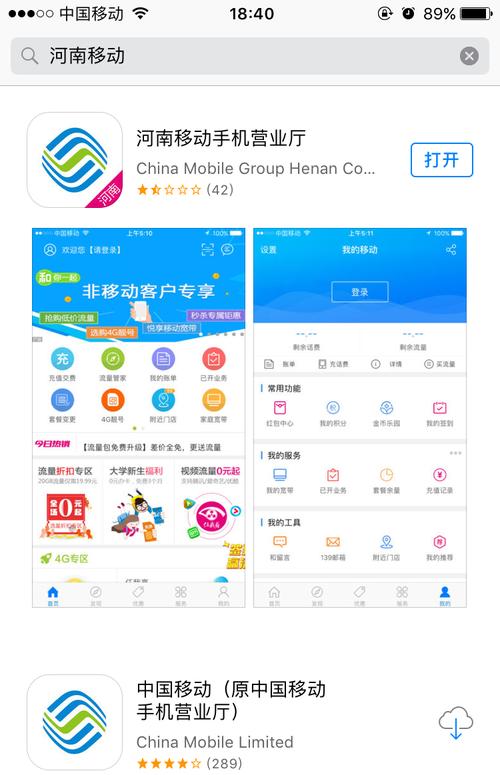 下载移动旗舰店app（移动手机旗舰店下载安装）