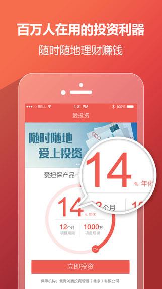 爱投资app下载安装（爱投资app下载安装ios）