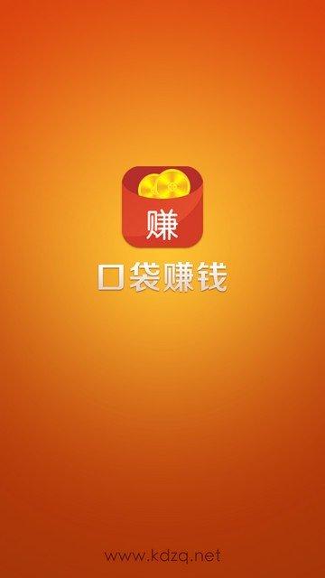 口袋赚app下载（口袋赚钱app）