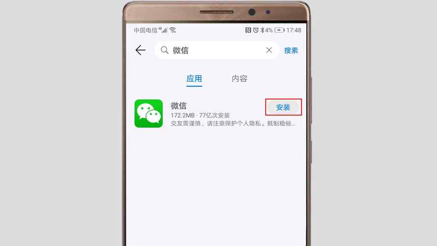 华为微信下载安装（华为微信下载安装免费2019）