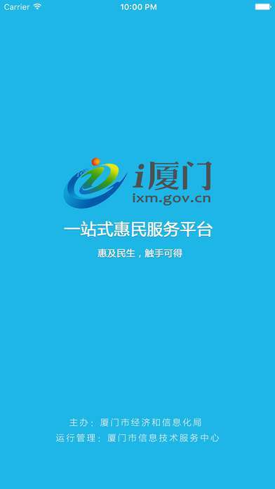 i厦门惠民app下载（厦门市惠民服务网）