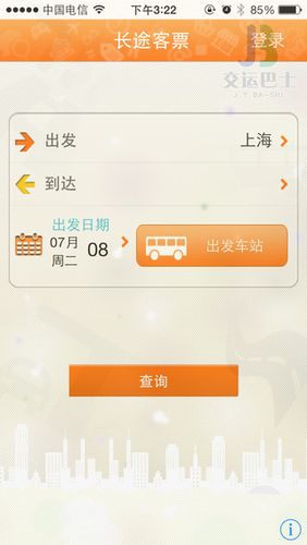 上海交运app下载（上海交运巴士app下载）