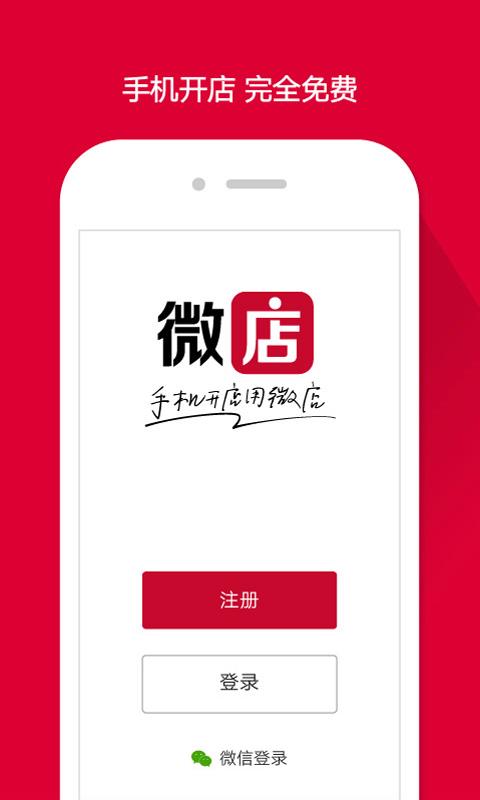 微店下载正版app（微店 下载）