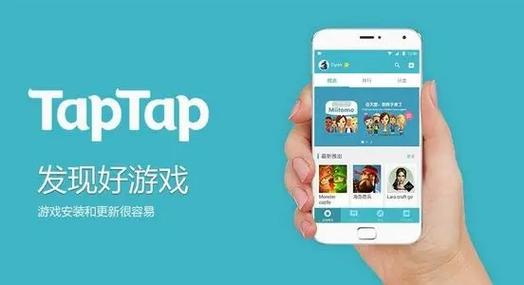 taptap苹果下载安装（ios taptap下载）