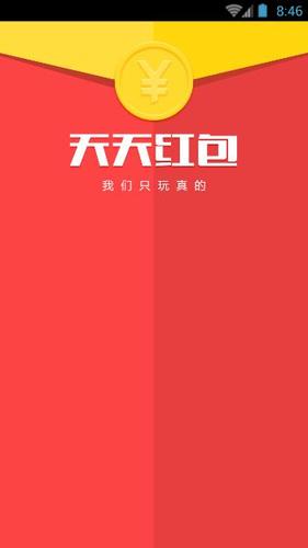 天天红包app下载（天天红包下载最新版）