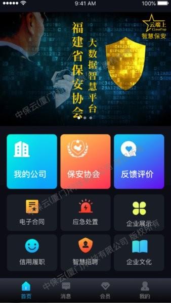 云安保网app下载（云保安客户端下载）