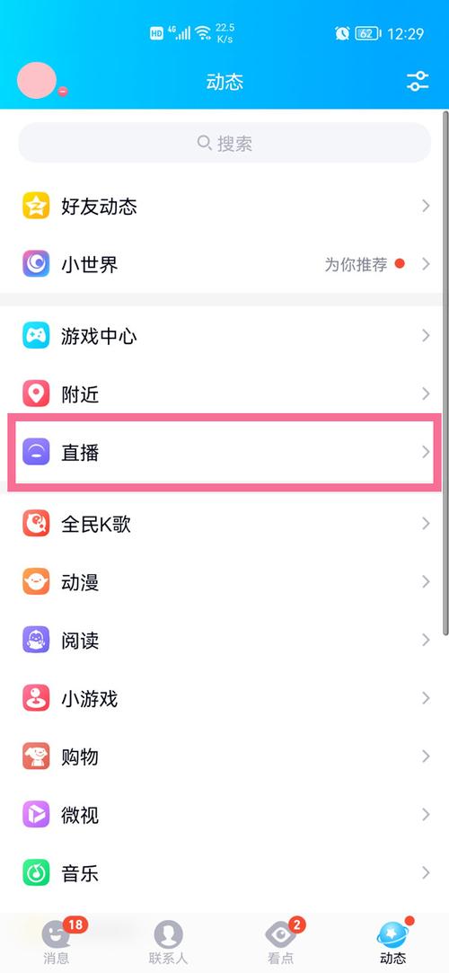 qq直播间下载安装（直播软件叫什么名）