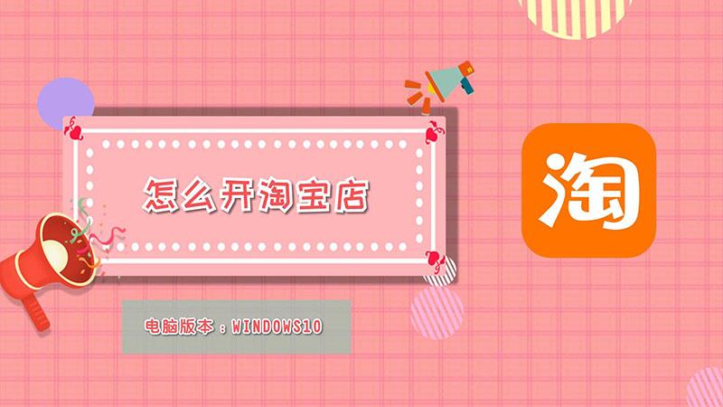 淘宝店铺下载app（淘宝店铺下载什么软件登录）