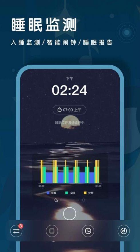 下载睡眠app（下载睡眠监测app）