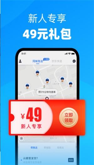 帮送下载安装（帮我下载app）