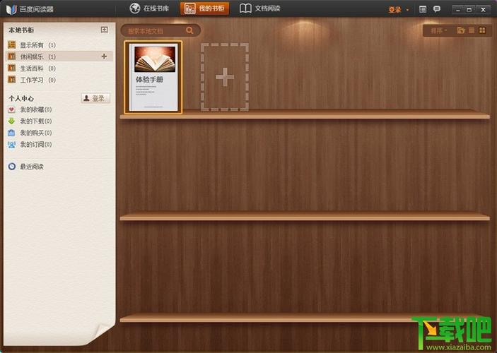 百度书架下载安装（百度书架下载安装官网）