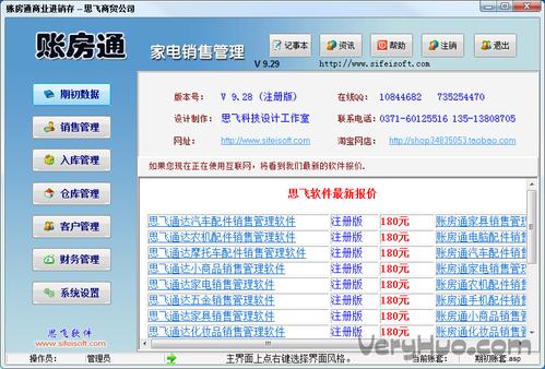 销售通苹果下载安装（销售 下载）