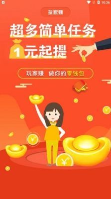 一元赚app下载（一元赚钱下载）