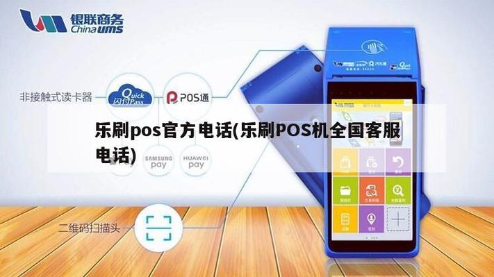 乐刷pos机下载安装（乐刷pos机app下载）