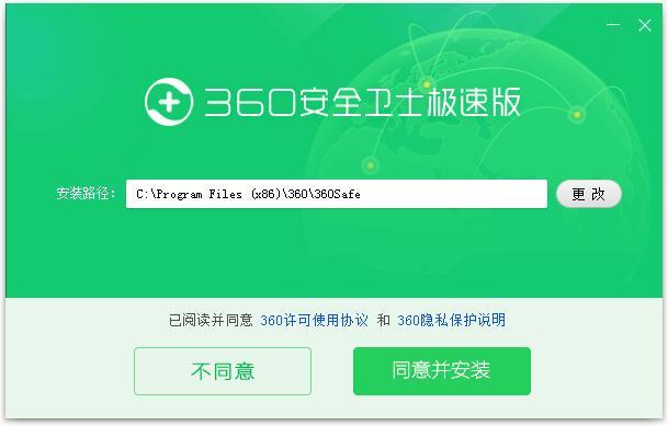 下载306卫士下载安装（360卫士官方下载2016最新版）