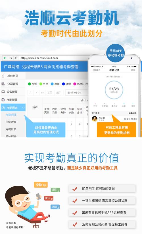 浩顺云考勤app下载（浩顺云考勤app安卓版）