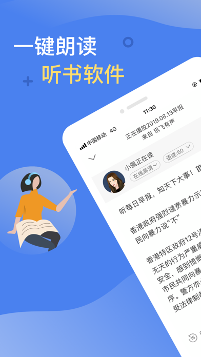 讯飞有声app下载（讯飞有声202318下载）