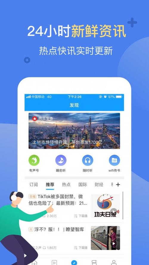 讯飞有声app下载（讯飞有声202318下载）