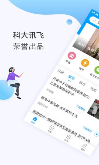 讯飞有声app下载（讯飞有声202318下载）