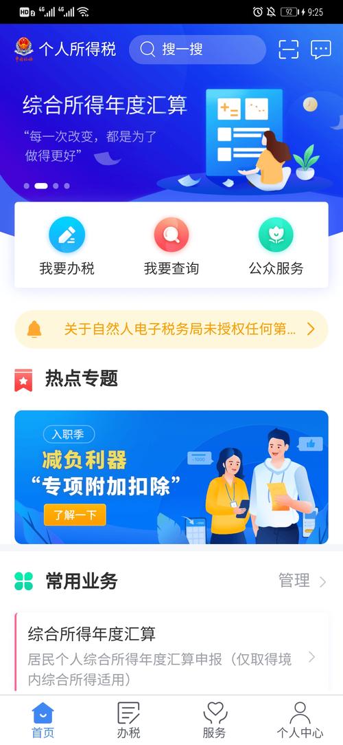 下载个人所得税app软件（免费下载个人所得税app）