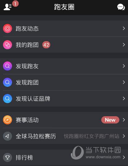 下载悦跑app（下载悦跑圈跑步软件收费吗）