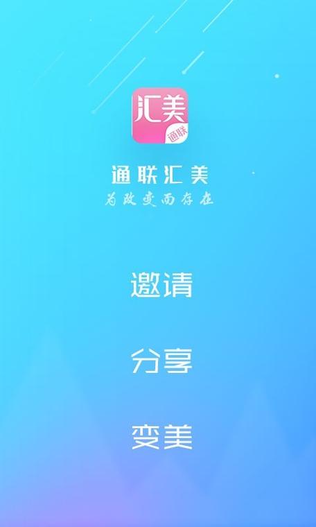 汇美app下载安装（汇美软件使用教程）