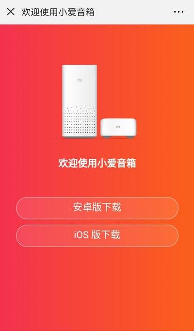 小米音响app下载（小米音响app下载安卓手机客户端）