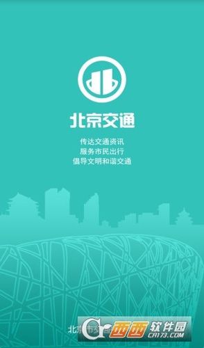 下载北京交通app（下载北京交通app免费下载）