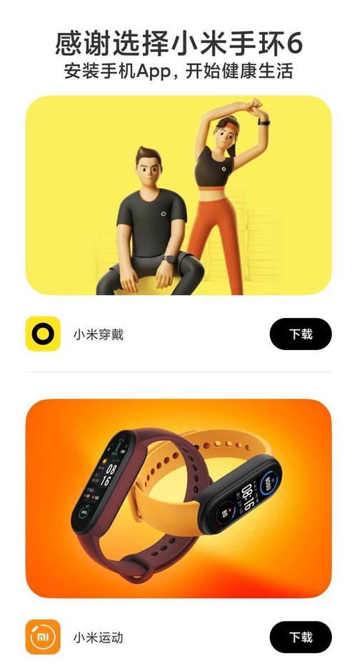 小米手环app下载（小米手环app下载安装通用安卓）