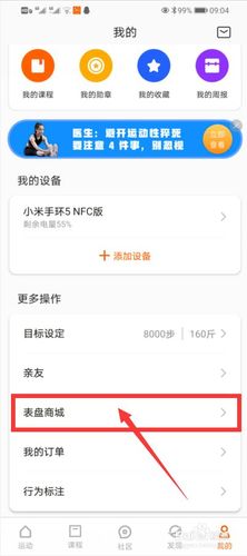 小米手环app下载（小米手环app下载安装通用安卓）