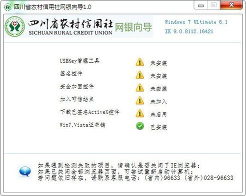 四川农村信用社手机银行下载安装（四川农村信用社网上银行下载）