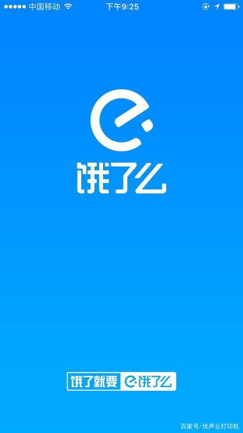 饿了么app官方下载（饿了么app官方下载最新版）