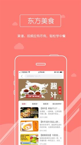 东方美食app下载（东方美食官网下载）