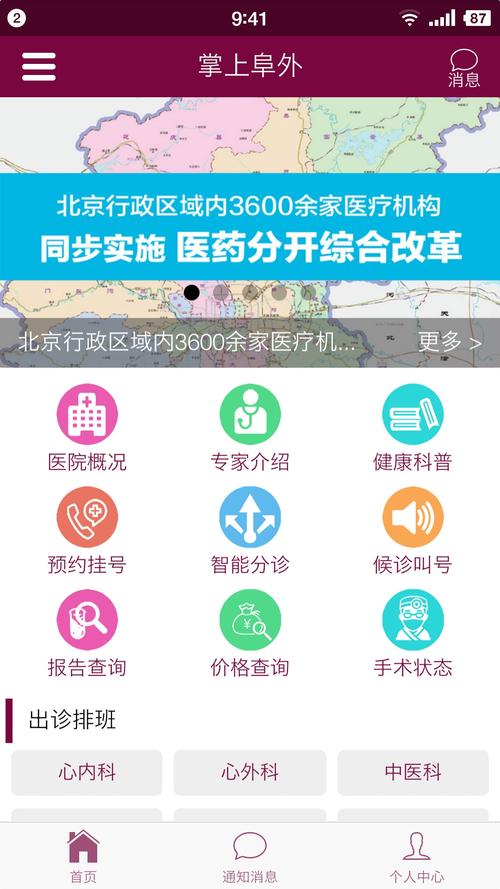 下载阜外医院app（阜外医院网上）