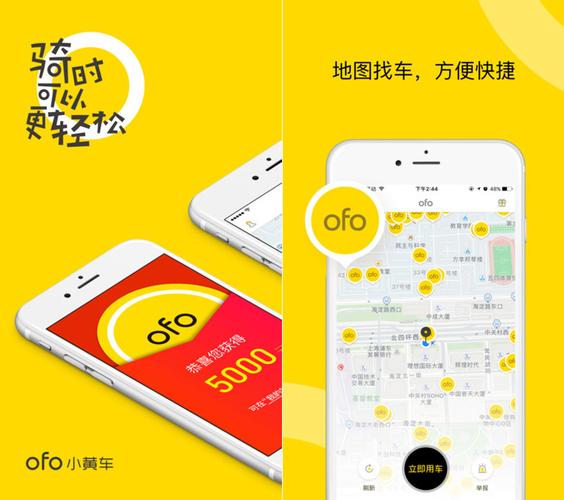 下载小黄单车app（下载小黄车ofo共享单车）