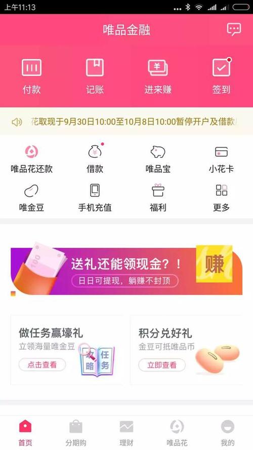 唯品贷app下载（唯品会贷款平台）