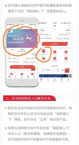 海航官网下载安装（海航官网下载安装app）