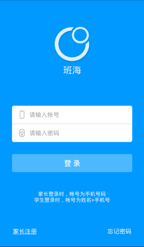 班海app下载安装（班班下载）