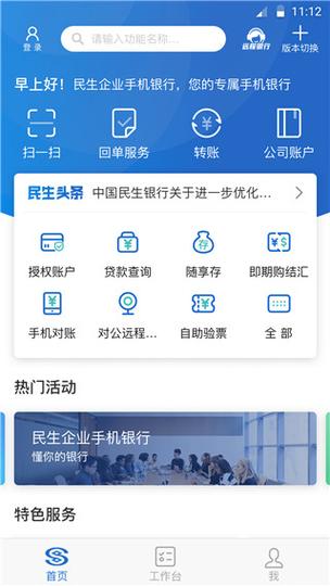 民生手机银行下载安装（民生手机银行下载app下载）