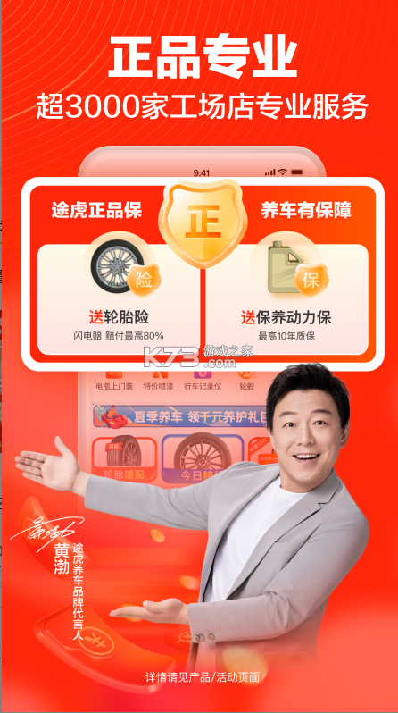 下载途虎养车app（下载途虎养车工场店）