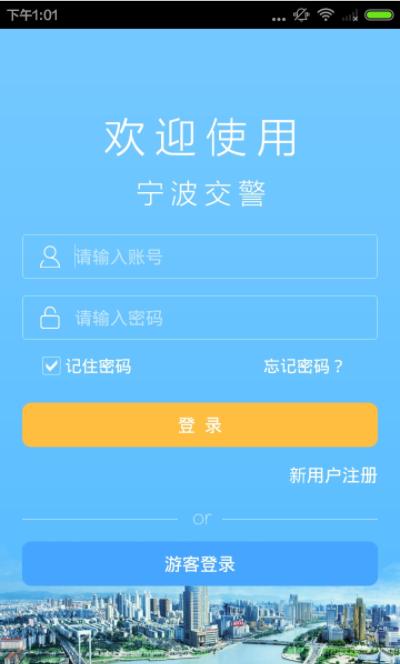 宁波交警app下载（宁波交警app下载苹果版）