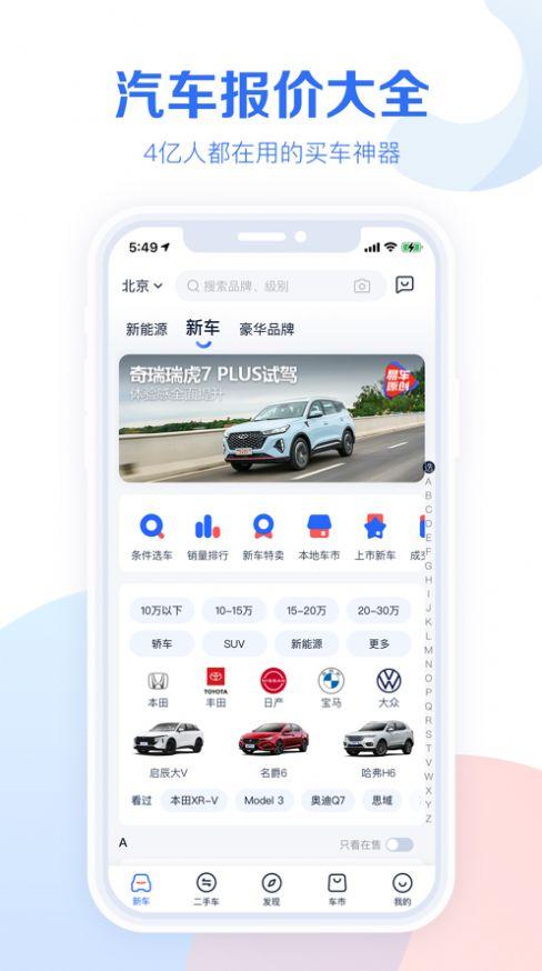 下载易车app下载安装（易车2020汽车下载）