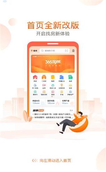 淘房联盟app下载（淘房网app下载）